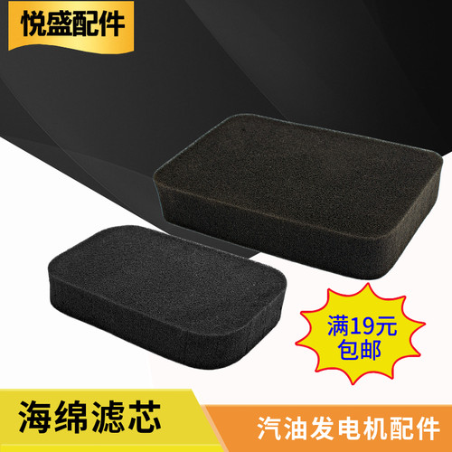 汽油发电机配件2-2.5KW/3千瓦 5-8KW机组空滤器过滤海绵 空滤芯