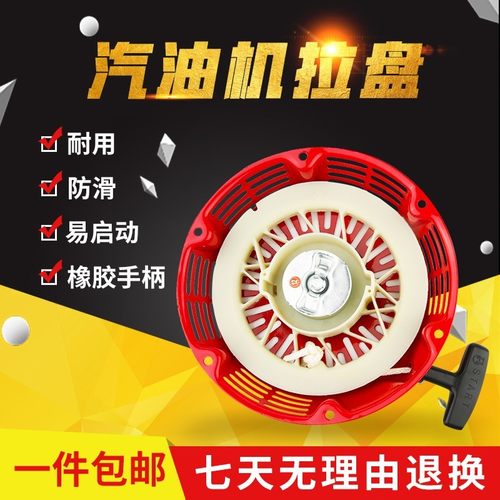 汽油发电机配件启动拉盘包邮