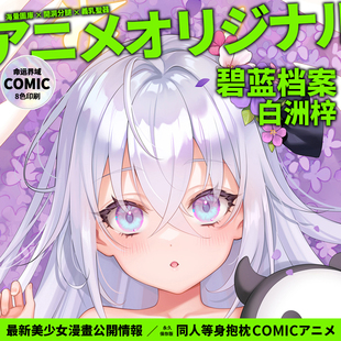 命运界域碧蓝档案原创白洲梓等身抱枕动漫二次元周边枕套男长抱枕