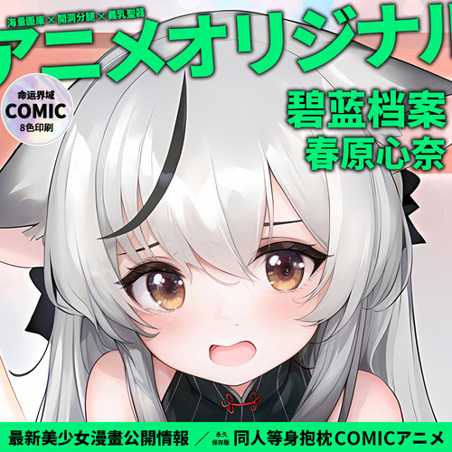 命运界域碧蓝档案原创春原心奈等身抱枕动漫二次元周边枕套长抱枕