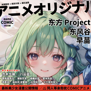 命运界域东方Project原创东风古早苗等身抱枕动漫二次元周边男生