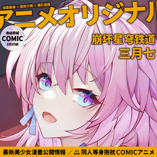 命运界域崩坏星穹铁道原创三月七等身抱枕动漫二次元周边枕套长
