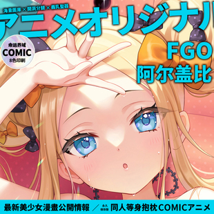 命运界域FGO原创FATE阿尔盖比等身抱枕动漫二次元周边枕套长抱枕