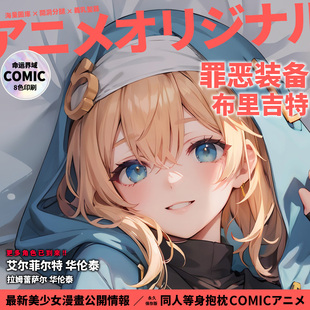 命运界域罪恶装备原创布里吉特等身抱枕动漫二次元周边男生长抱枕