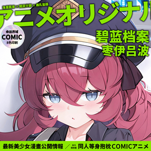 命运界域碧蓝档案原创枣伊吕波等身抱枕动漫二次元周边枕套男生长