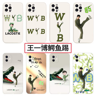 王一博踢腿手机壳苹果15