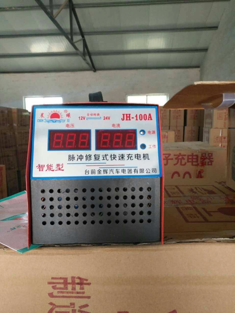 金辉智能快速电瓶充电器12v24伏大功率充满自停无极通用100a修复