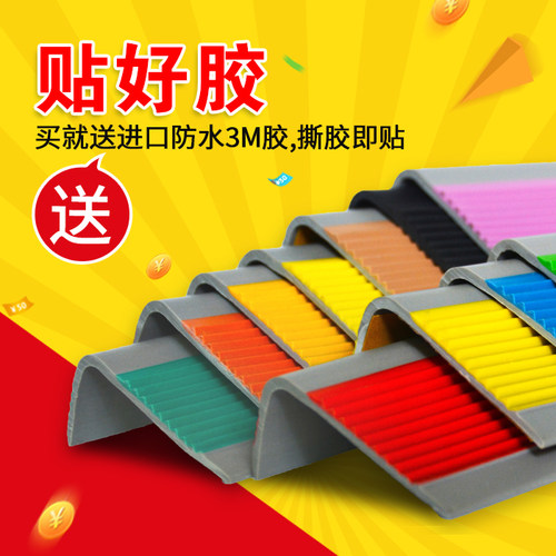 幼儿园楼梯踏步防滑垫台阶贴