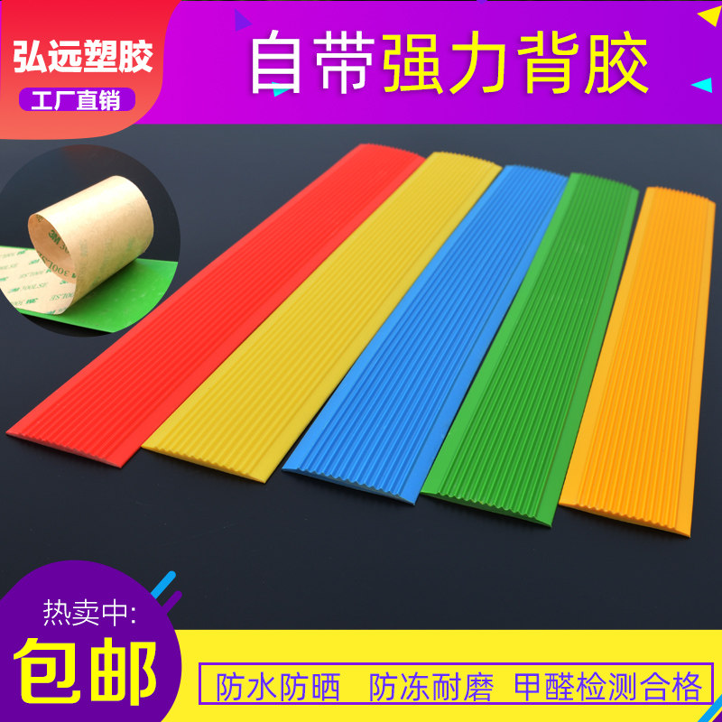楼梯台阶贴幼儿园防滑垫门槛pvc