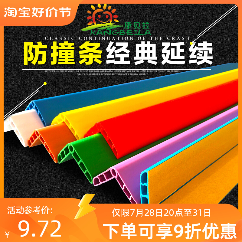 幼儿园防撞条护角条加厚加宽儿童护墙角贴软包边PVC橡胶防磕碰贴