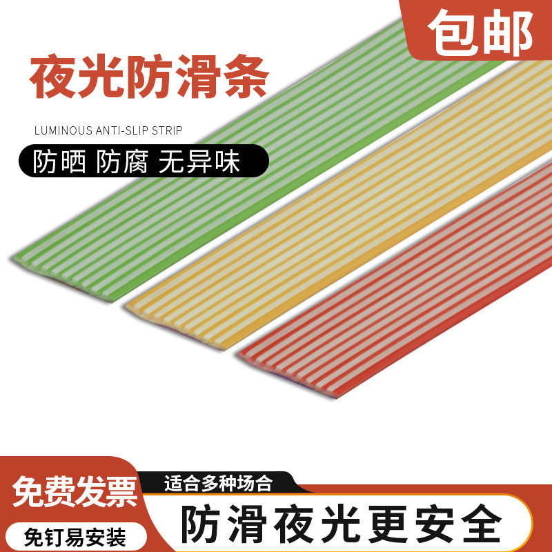 夜光楼梯防滑条踏步幼儿园台阶