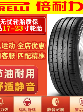 倍耐力全新轮胎防爆225 235 245 255/40 45 50 55R1718 192021 22