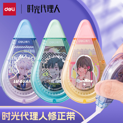 得力时光代理人渐变修正带