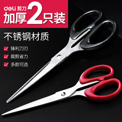 得力剪刀锋利小巧好用满28包邮