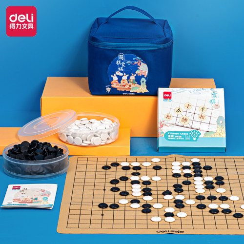 得力围棋象棋套装儿童初学者棋盘