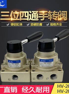 HV200B手转阀HV200D手板阀 控制气缸气动开关 一进两出换向阀