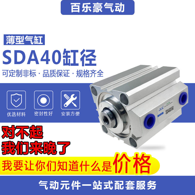 亚德客型SDA40薄型气缸SDA40*5/10/15/20/25/30/35/40/45/50/100