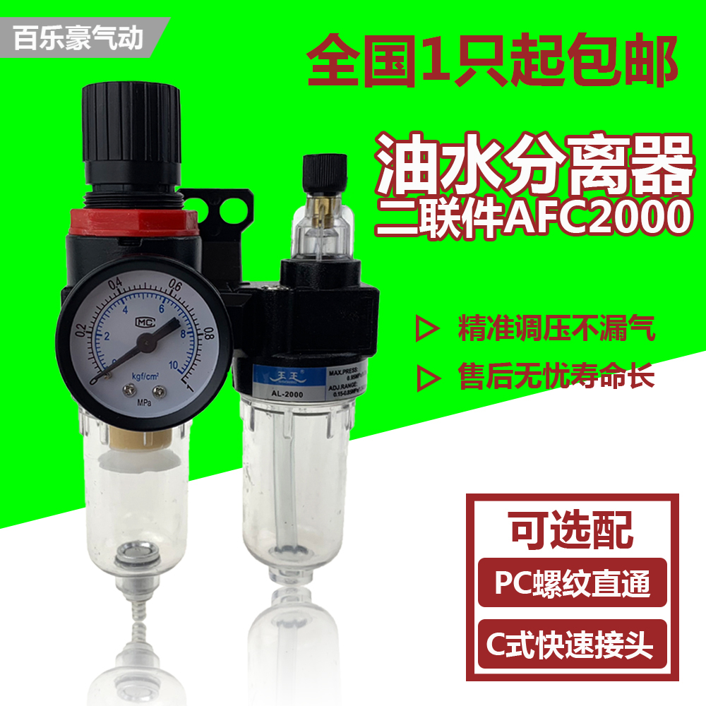 二联件过滤减压阀油水分离器