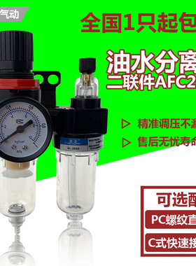 AFC2000 二联件油水分离器 调压 AFR2000 AL2000过滤减压阀油雾器