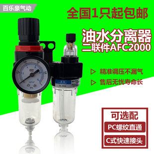AFC2000 二联件油水分离器 调压 AFR2000 AL2000过滤减压阀油雾器