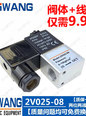 2V025-08 换向气阀  二位二通 控制阀  空压机专用款单孔电磁阀