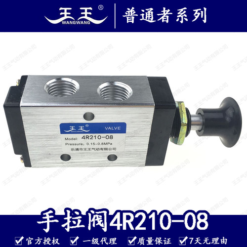 气动元件 王王普通者系列手动阀 手拉阀 4R210-08 二位五通机械阀