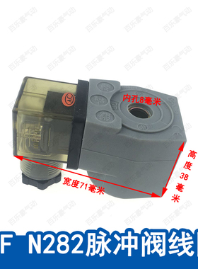 气动元件 高原 电磁脉冲阀线圈 CY123 N282 C53056N AC220V DC24V