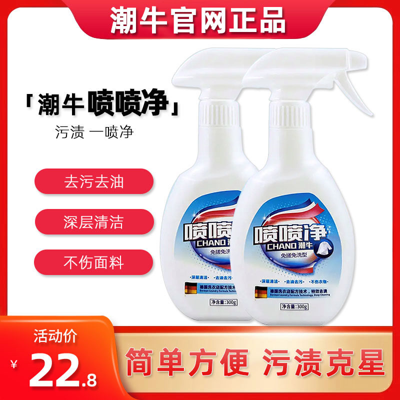 潮牛喷喷净羽绒服清洁剂免搓洗衣领袖口一喷净免洗喷清洗液去油渍