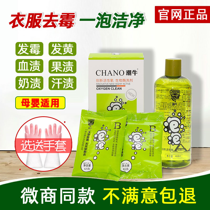 潮牛泡泡官网正品超强去污渍神器衣服去霉斑霉菌清洁剂衣物洗白剂