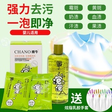 潮牛泡泡官网正品去污神器去霉去污渍婴儿洗衣液超牛免搓洗洗衣服