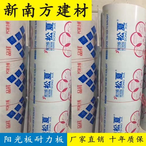 阳光板pc实心透明耐力板