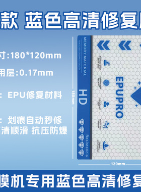 展望兴新款高清EPU秒修复无痕膜切膜机专用膜高清高透 抗压防爆膜