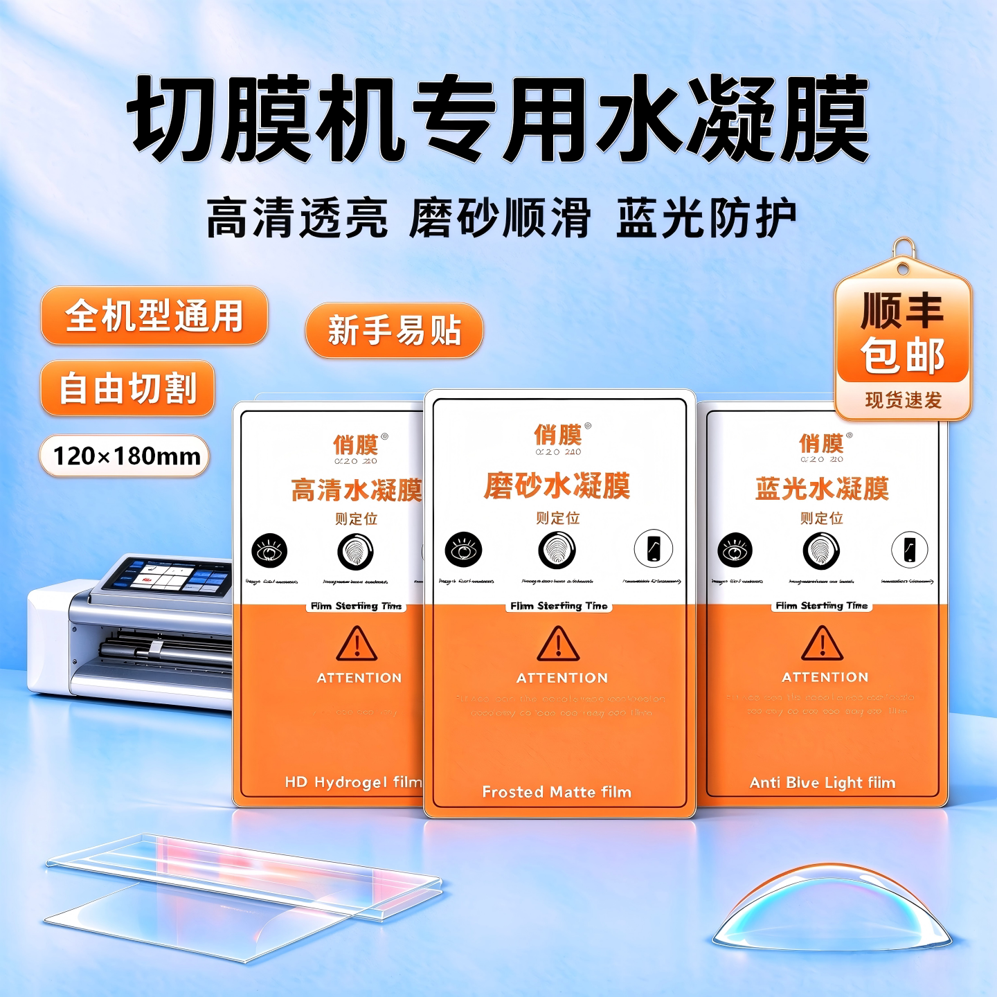 俏膜TPU高清磨砂防蓝光切膜机专用通用曲面直屏水凝膜折叠平板侧定位不翘边修复刀切膜