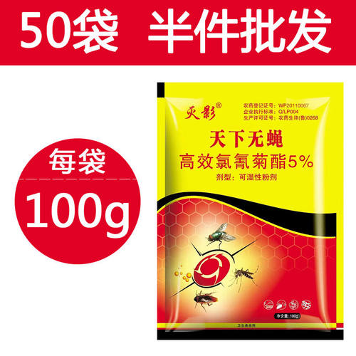 灭影天下无蝇养殖场兑水喷洒