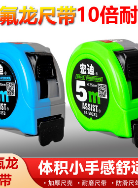 ASSIST宏迪卷尺5米高精度尺子钢卷尺公制加厚高精度耐摔耐磨正品