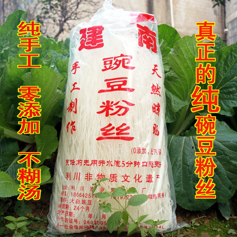 湖北利川建南手工纯碗豆粉丝米线粉条细粉花甲麻辣烫散装非重庆粉,粮油调味/速食/干货/烘焙,干货粉条粉丝/蕨根粉/苕皮,淘宝优惠券,粉丝福利购,淘宝优惠卷