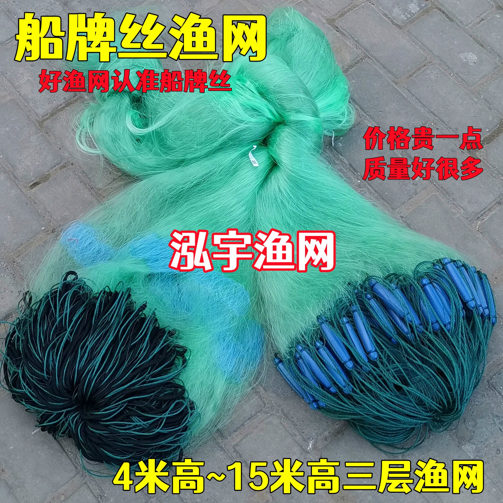 船牌丝三层渔网粘网丝网加重绳坠