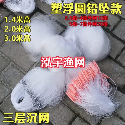 塑浮咬铅三层渔网粘网丝网捕鱼网