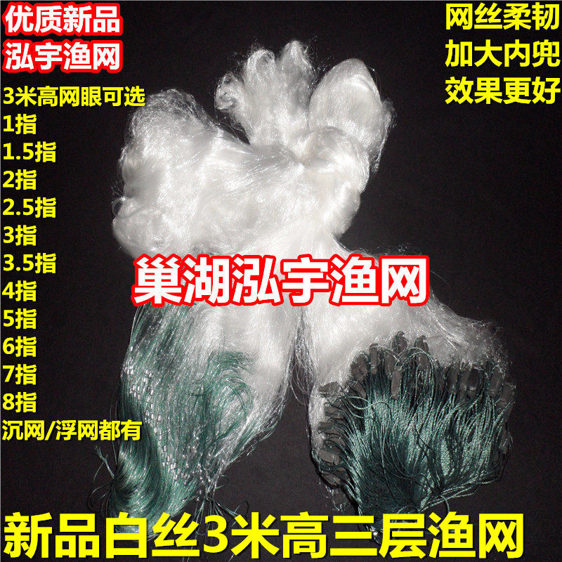 新白丝3米高1指2指3指4指5指6指7指8指眼三层渔网粘网丝网捕鱼网,户外/登山/野营/旅行用品,鱼网/虾笼/其它渔具,淘宝优惠券,粉丝福利购,淘宝优惠卷