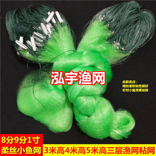 柔丝三层渔网小鱼网泓宇