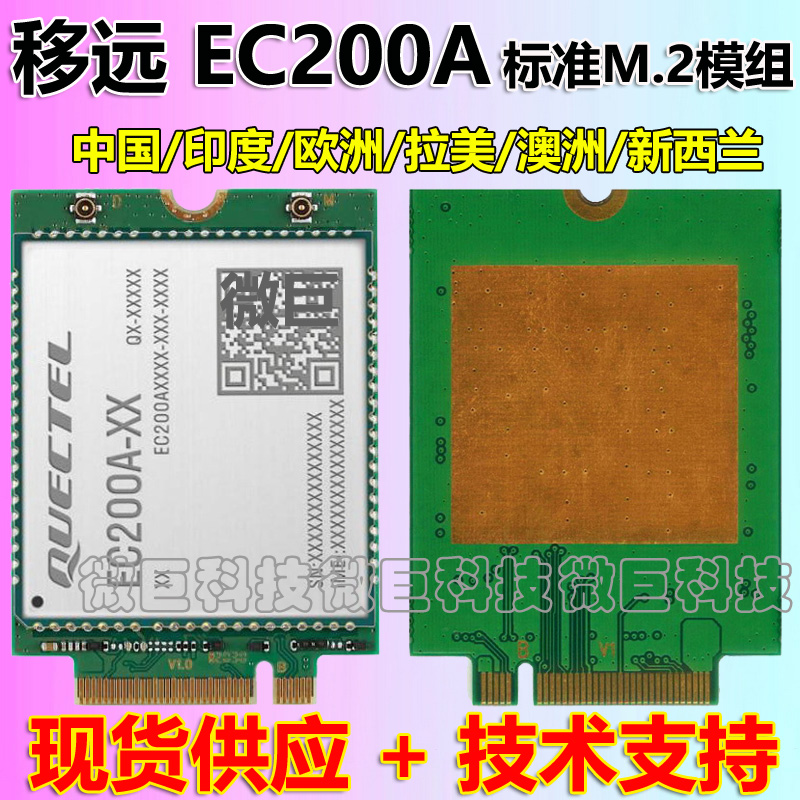 EC200Acat4模块移远标准M2模组