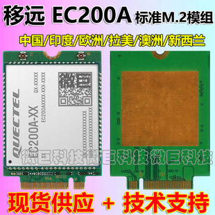 移远EC200A-CN/AU 中国亚洲拉美LTE 4G全网通信模组 无线通讯模块