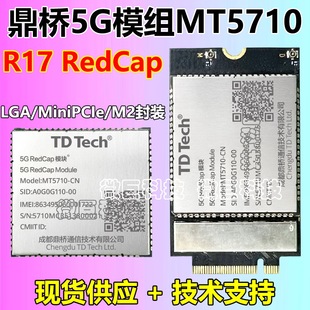 鼎桥MT5710-CN 工业级5G无线通讯模块 R17上全网通RedCap通信模组