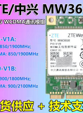 ZTE中兴3G模块无线通讯联通WCDMA