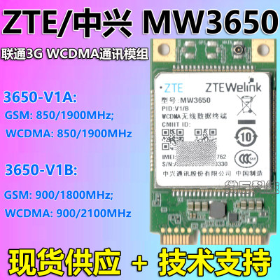 ZTE中兴模块无线通讯联通3GWCDMA