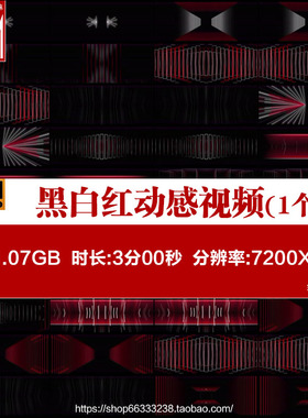 8K宽屏黑白红动感节奏线条灯光团播舞台LED大屏幕背景视频VJ素材