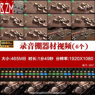 6组数字调音台混频器录音棚器材设备特写实拍高清视频素材1080p