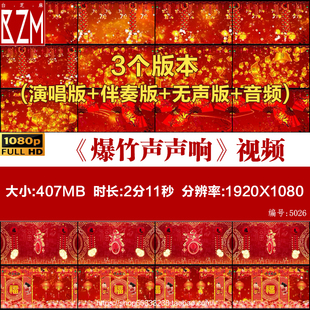 爆竹声声响 舞台舞蹈表演晚会节目演出LED大屏高清视频背景素材