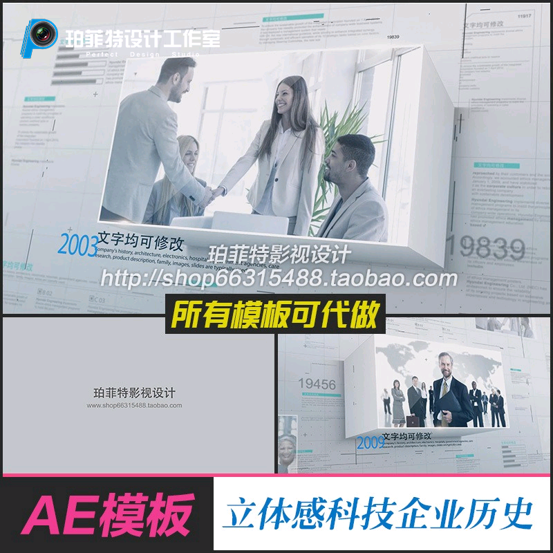 AE模板 立体感科技企业历史企业宣传片业务介绍视频图文展示