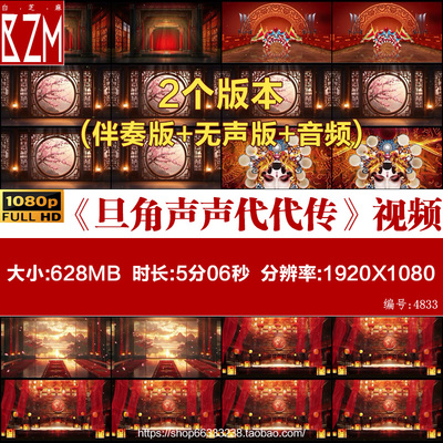 旦角声声代代传 戏曲舞蹈表演晚会节目LED大屏高清视频背景素材